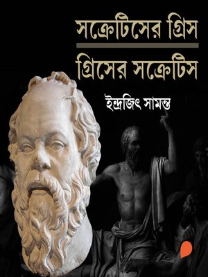 cover image of Socrates er Greece Greece-er Socrates
